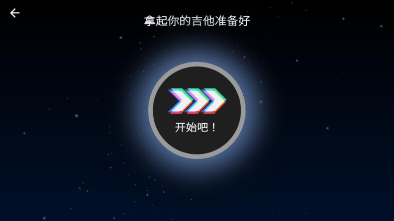 弹艺吉他app解锁VIP版