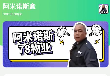 阿米诺斯盒软件
