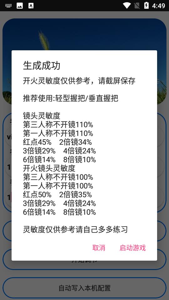 周小义灵敏度app下载1.0.0 安卓版 v4.5.4