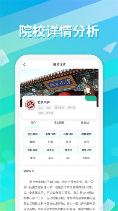 高考志愿填报通app v4.4.2