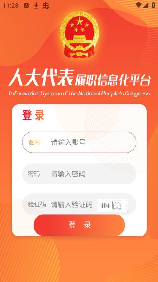 大连人大代表履职app安卓官方版1.0.0最新版 v4.3.1