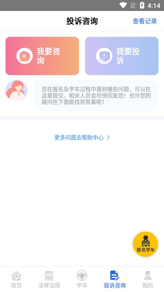 浙里学车官方版安卓手机V1.9.4版 v5.4.3