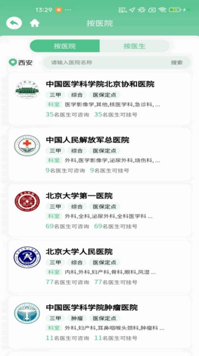 问医闻AI大健康 问医闻AI大健康