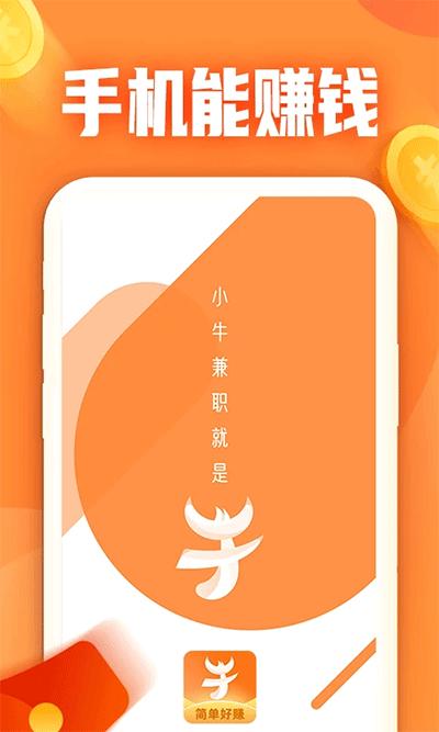 小牛兼职app 小牛兼职app