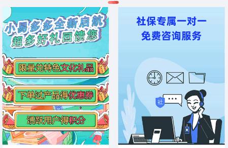 小易多多社保平台 小易多多社保平台