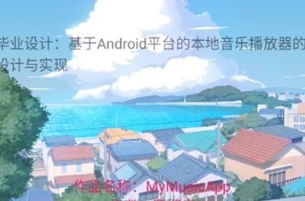 MyMusic音乐平台