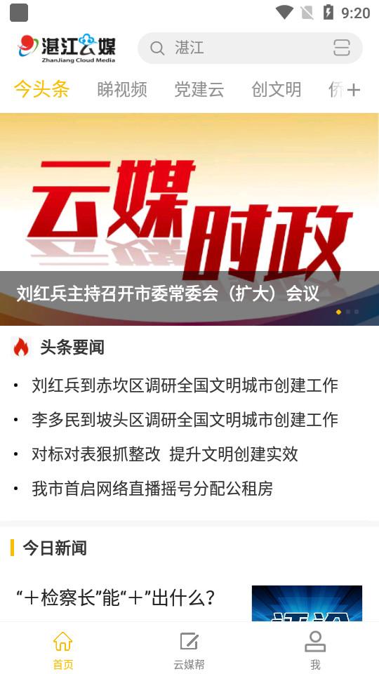 湛江云媒客户端5.3.2 安卓版 v4.2.1