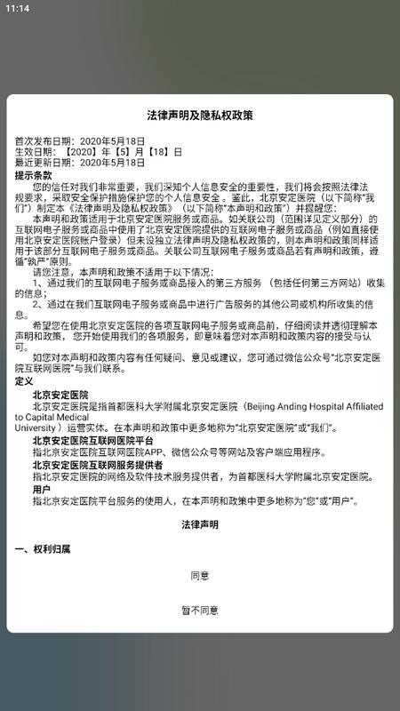北京安定医院手机端v3.3.0最新版 v4.4.1