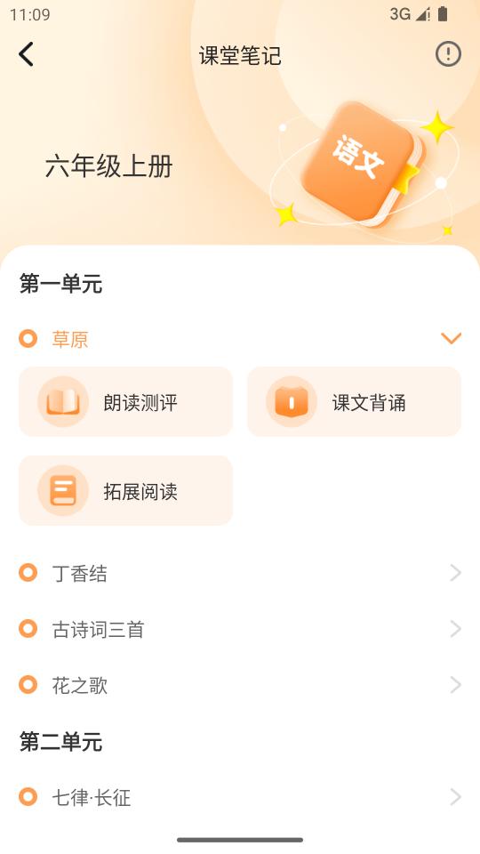 人教智学平台官方版v1.0.0 安卓手机版 v6.0.3