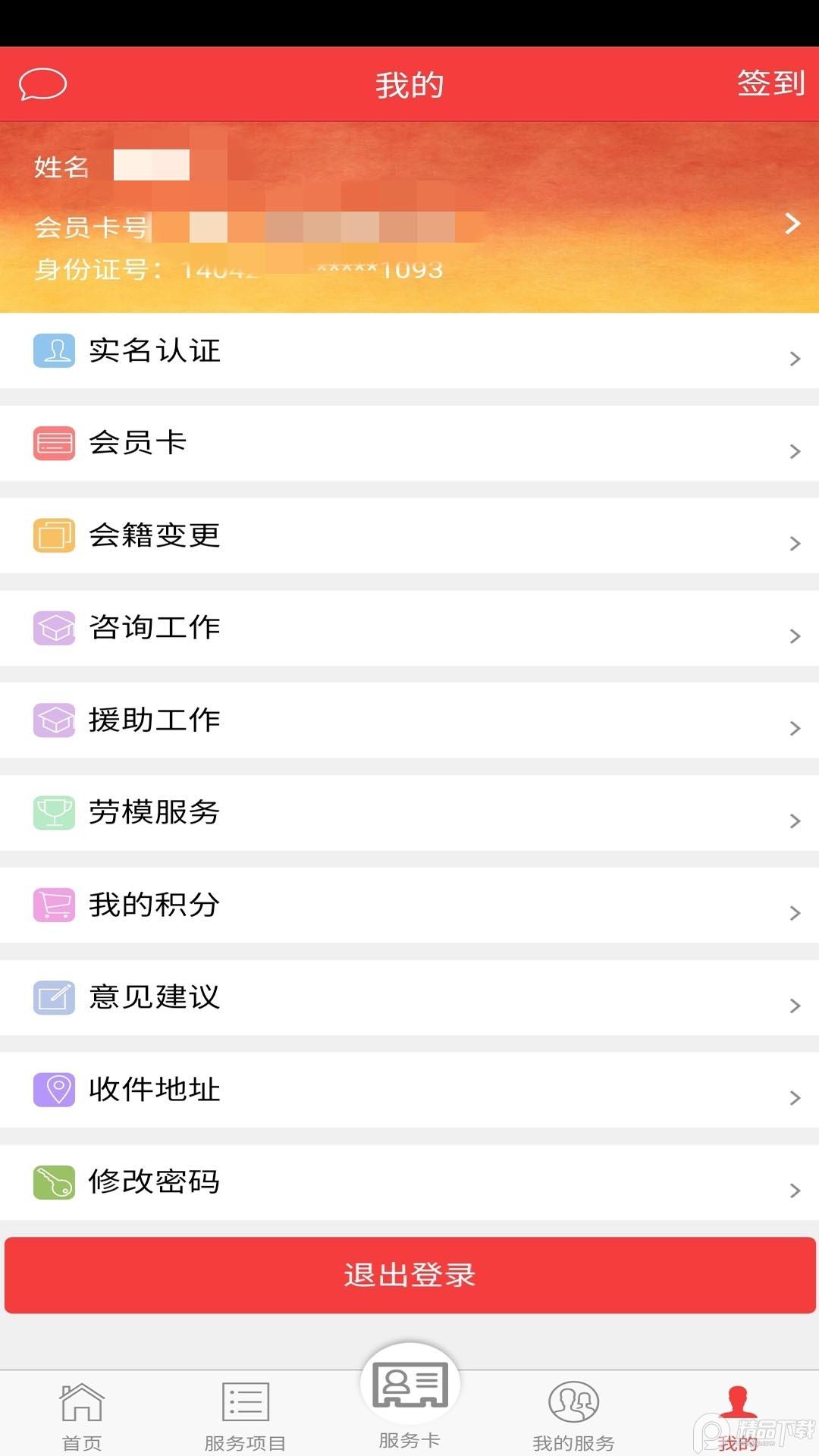 吉工e站app安卓版1.7.3最新版 v6.0.4