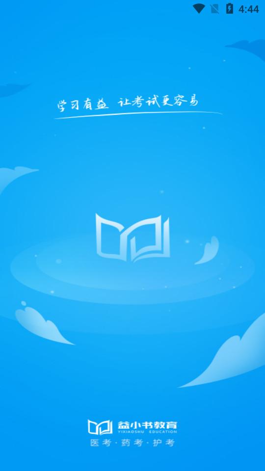 益小书教育app下载3.12.2安卓版 v4.1.1