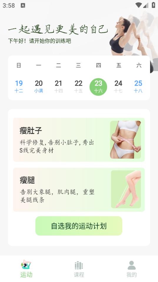 普拉提随身学app1.1.3 安卓版 v3.1.3