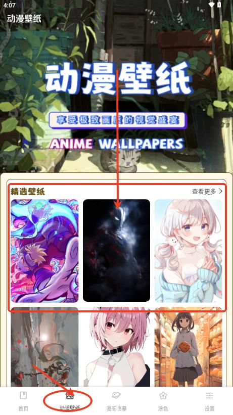 漫二次元app安卓版