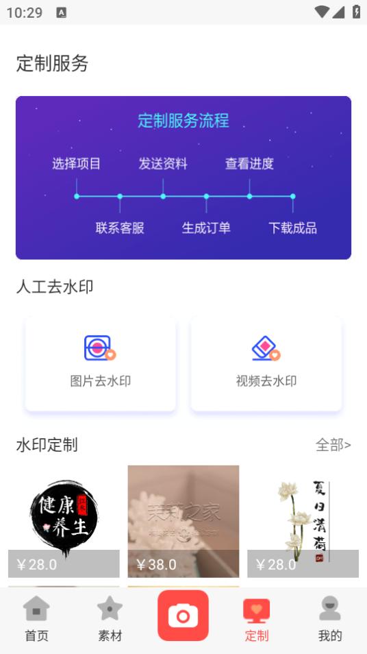 去水印工作室app3.1.8 安卓版 v4.2.4