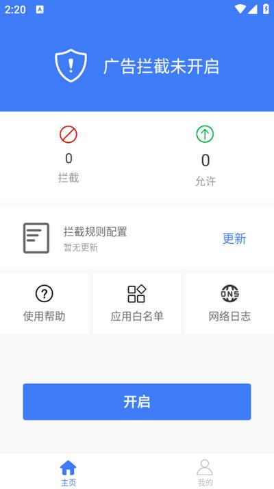 广告拦截神器v1.2 安卓版 v4.3.2