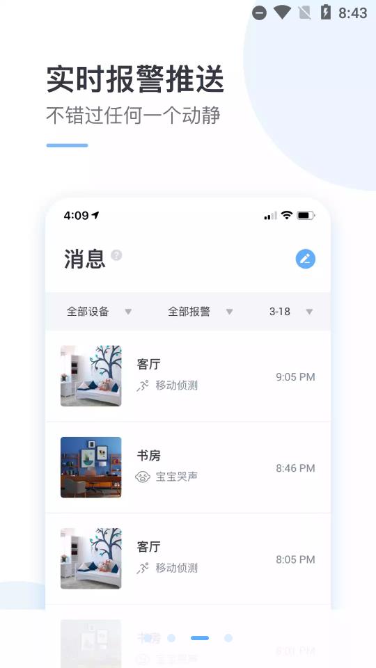 小蚁摄像机app纯净版v6.7.1_20230803去广告 v3.0.1