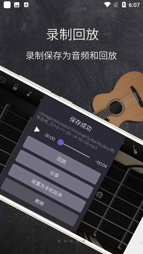 和弦吉他V3.4.0 安卓最新版 v3.1.4