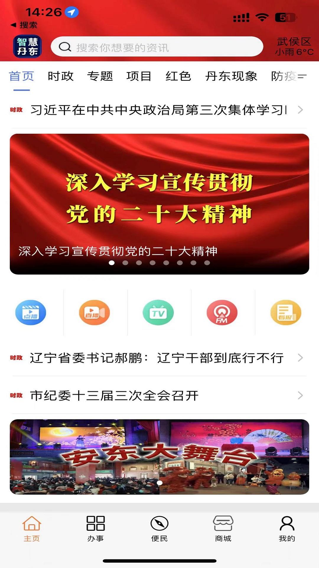 智慧丹东app官方客户端v2.1.2 手机最新版 v4.0.1
