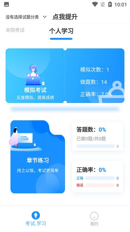 学习云新版2.8.0 手机版 v3.4.2