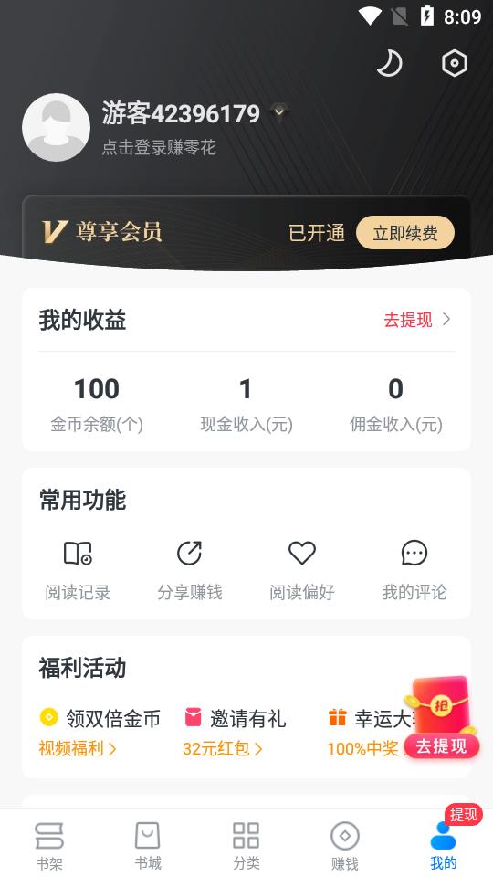 淘小说VIP版app至尊版v10.8.3 安卓精简版 v6.3.4