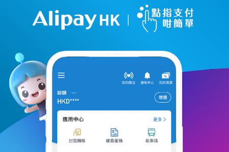 港版支付宝AlipayHK官方最新版 港版支付宝AlipayHK官方最新版