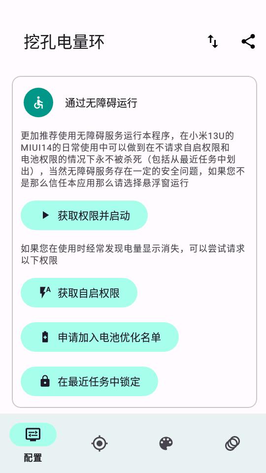 挖孔电量环app安卓免费版v1.0 最新版 v6.3.4