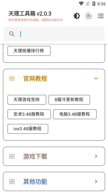 原神天理工具箱app官方版下载