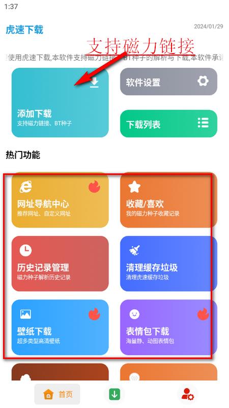 虎速下载