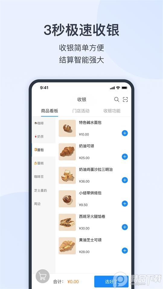 有赞零售app官方版7.28.0最新版 v4.2.1