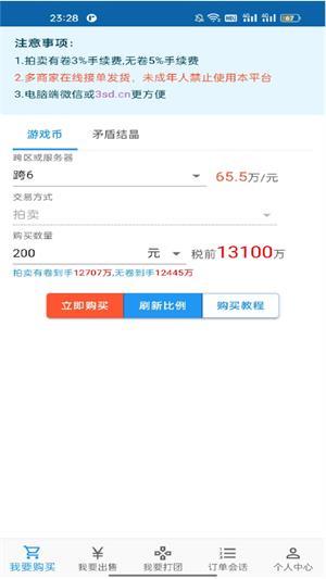 3S游戏交易平台 v3.5.1