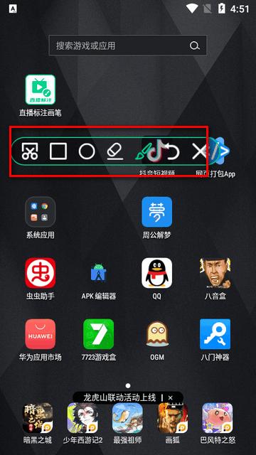 直播标注画笔app安卓版
