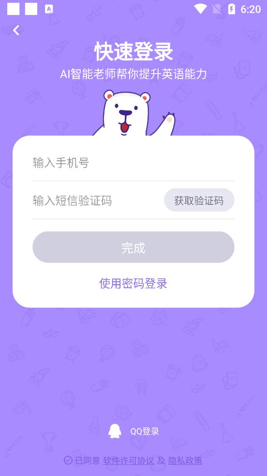腾讯英语君app最新版本1.8.5 官方版 v5.2.3