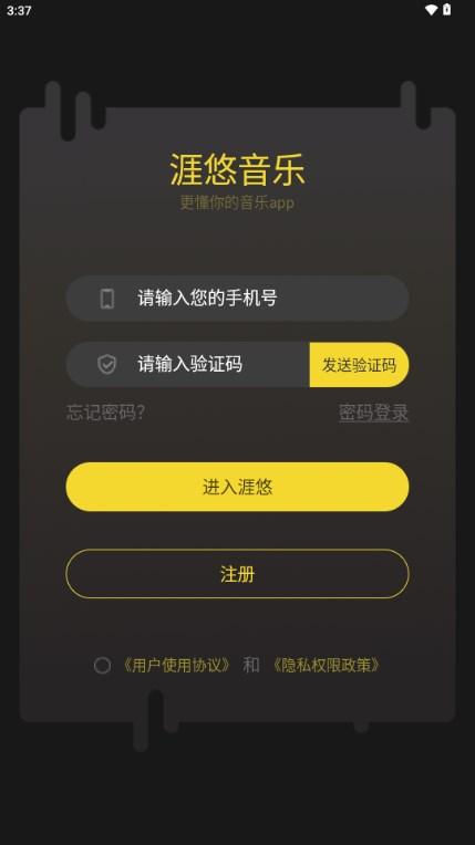 涯悠音乐播放器