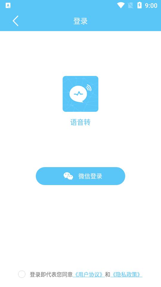 语音转发裁剪app2.0.5 安卓手机版 v3.0.3