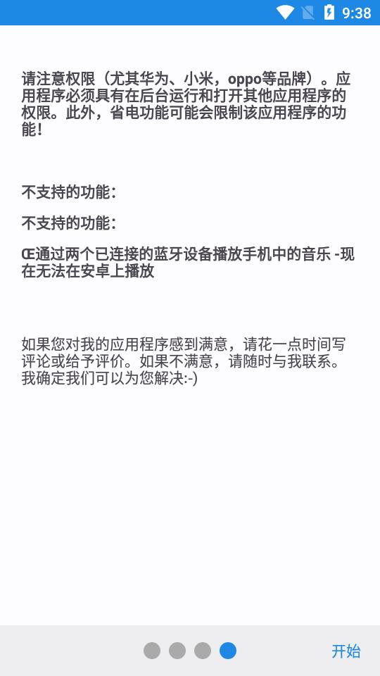 蓝牙音频小部件app免费版v7.1.7 安卓最新版 v4.2.3