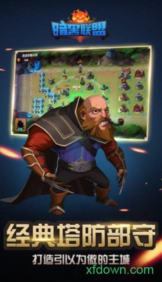 暗黑联盟变态版截图0