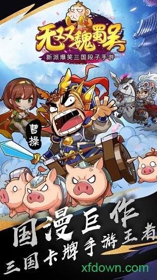 无双魏蜀吴游戏截图0