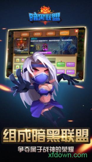 暗黑联盟变态版截图1