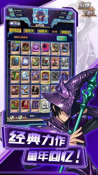 游戏王座官方版本截图2