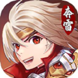 奔雷无双最新版