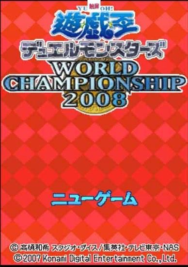 游戏王2008汉化版截图3