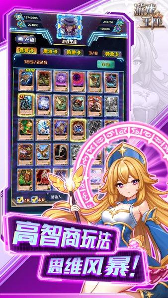 游戏王座官方版本截图1