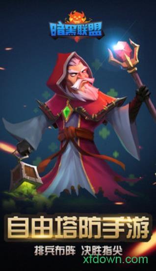 暗黑联盟变态版截图3