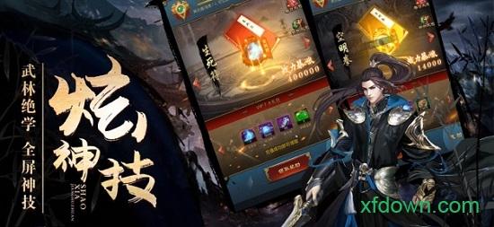 少侠江湖传截图2