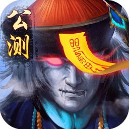 太古封魔录九游版本