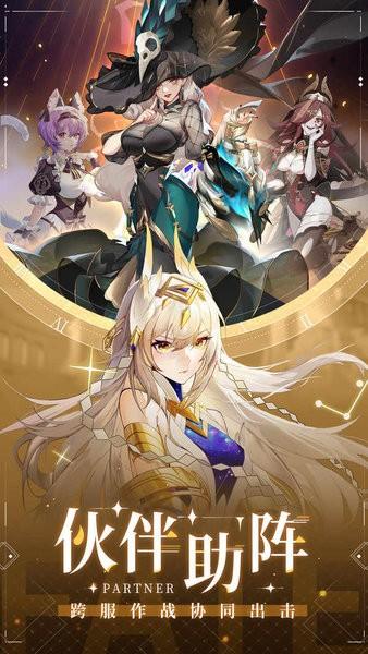 命运圣契官方版截图2