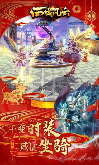 西域风云最新版截图3