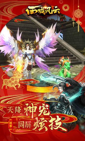 西域风云最新版截图1