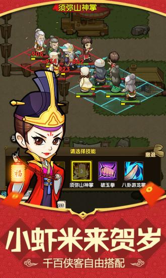 九游小虾米闯江湖手游截图3