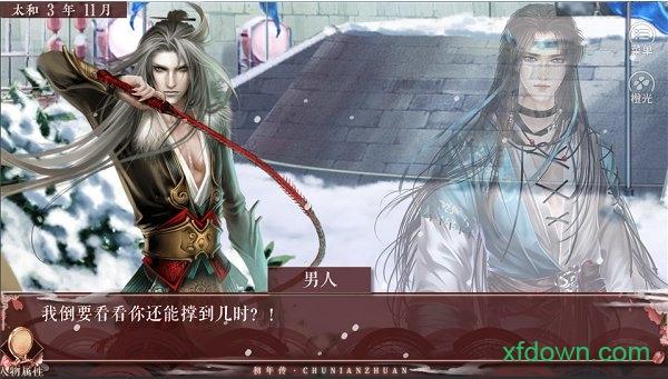 初年传橙光手游截图3